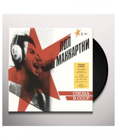 Paul McCartney CHOBA B CCCP Vinyl Record $16.75 Vinyl